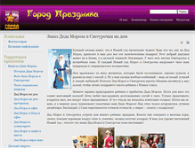 Tablet Screenshot of gorod-prazdnika.com